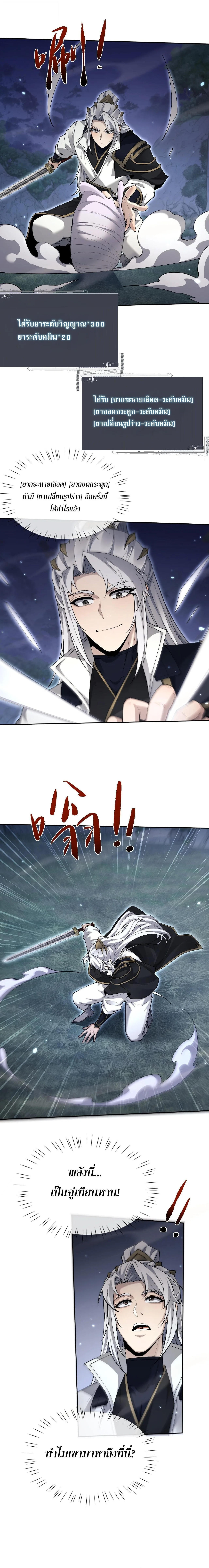 Full-Time Swordsman ผู้ฝึกกระบี่เต็มเวลา ตอนที่ 85 หน้า 6