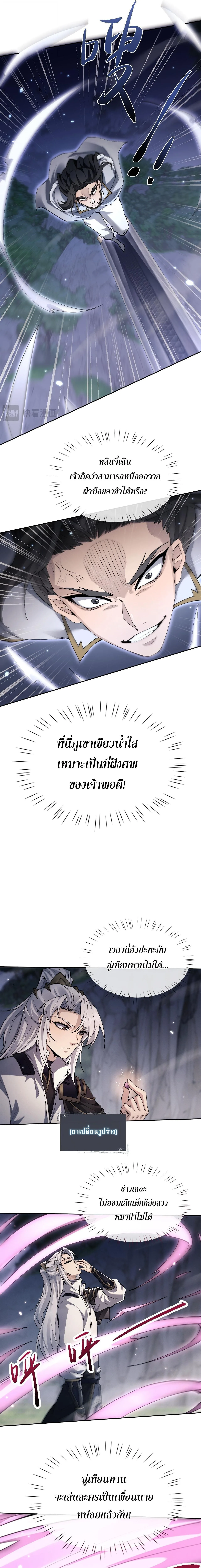 Full-Time Swordsman ผู้ฝึกกระบี่เต็มเวลา ตอนที่ 85 หน้า 7
