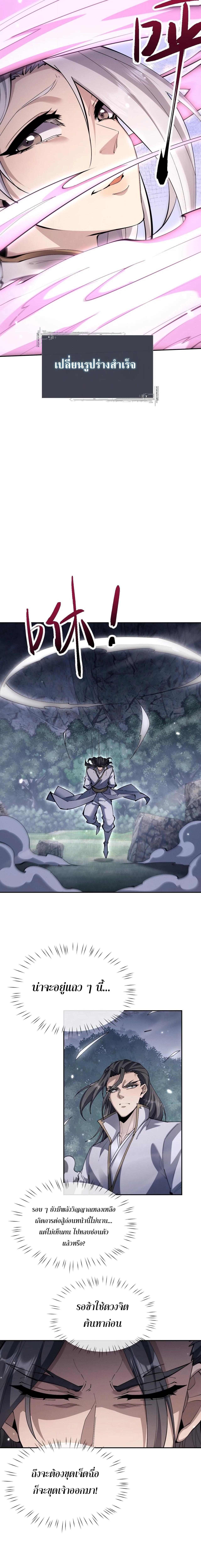 Full-Time Swordsman ผู้ฝึกกระบี่เต็มเวลา ตอนที่ 85 หน้า 8