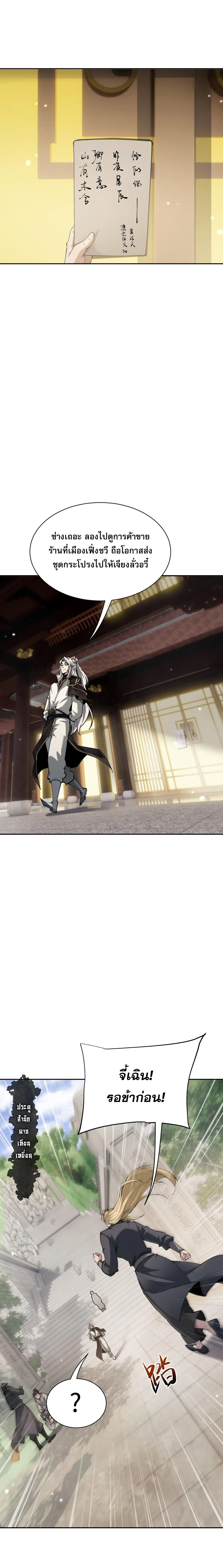 Full-Time Swordsman ผู้ฝึกกระบี่เต็มเวลา ตอนที่ 87 หน้า 10
