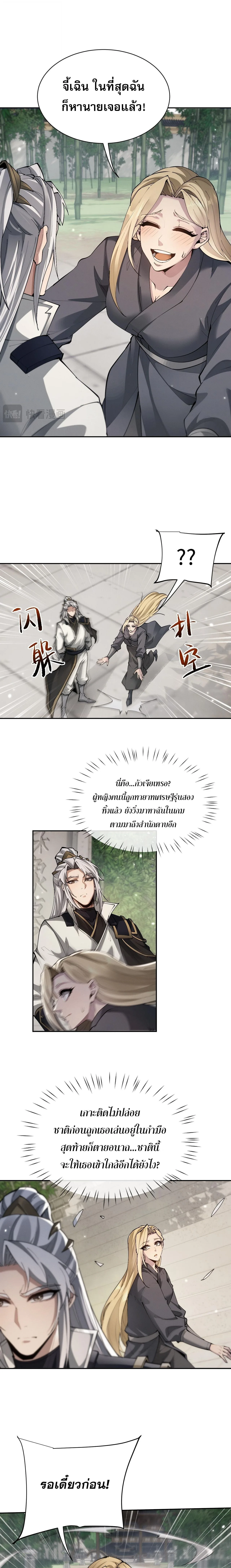 Full-Time Swordsman ผู้ฝึกกระบี่เต็มเวลา ตอนที่ 87 หน้า 11