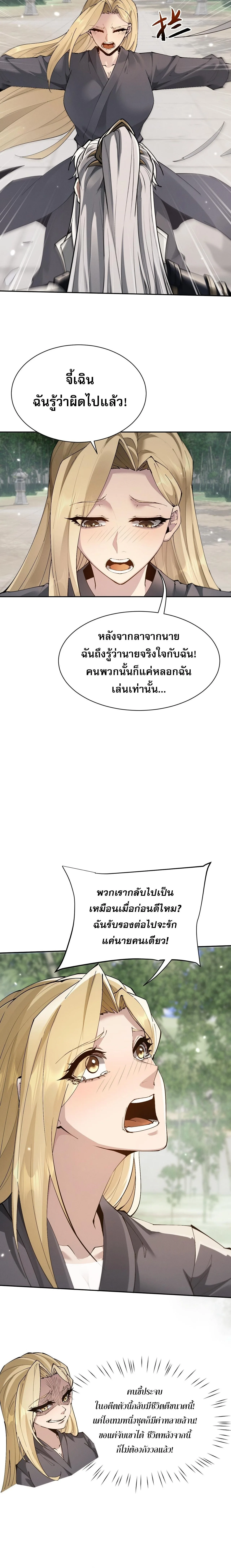 Full-Time Swordsman ผู้ฝึกกระบี่เต็มเวลา ตอนที่ 87 หน้า 12