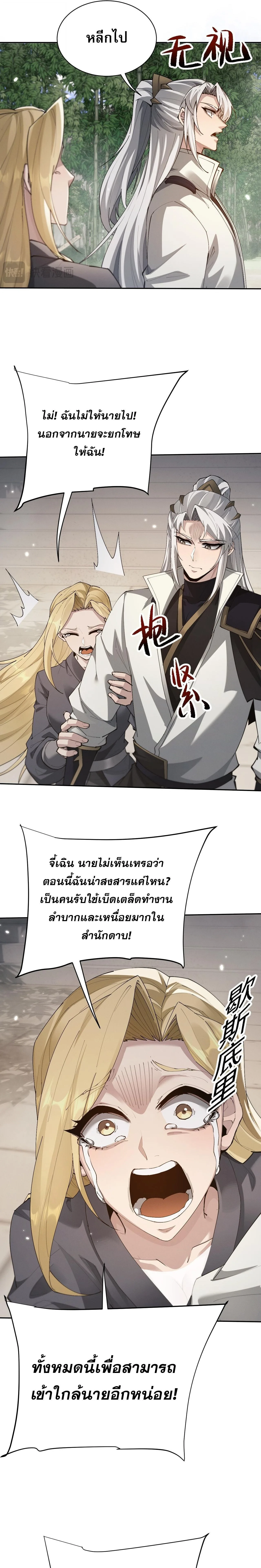 Full-Time Swordsman ผู้ฝึกกระบี่เต็มเวลา ตอนที่ 87 หน้า 13