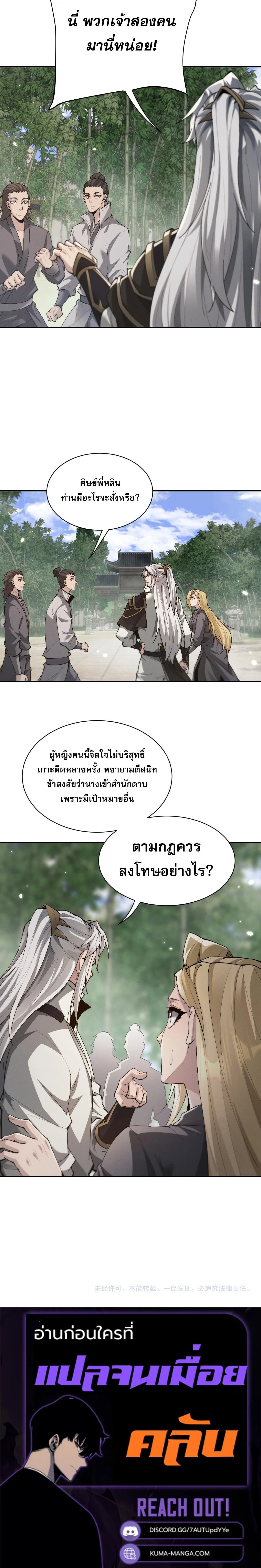 Full-Time Swordsman ผู้ฝึกกระบี่เต็มเวลา ตอนที่ 87 หน้า 14