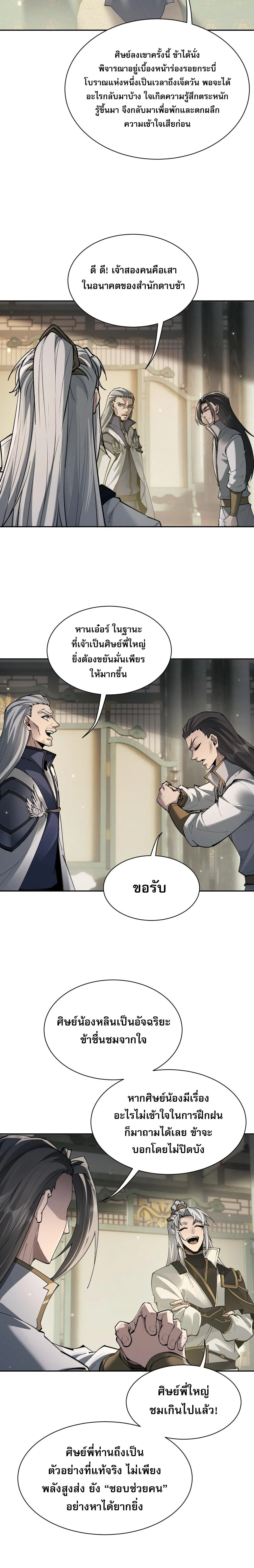 Full-Time Swordsman ผู้ฝึกกระบี่เต็มเวลา ตอนที่ 87 หน้า 2