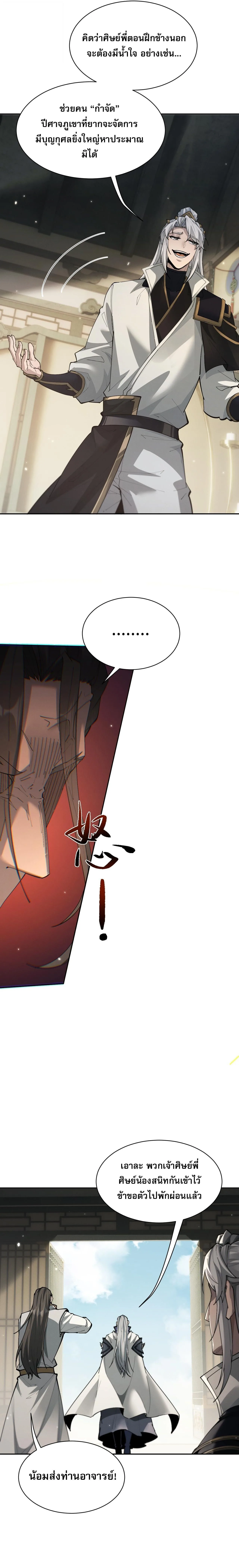 Full-Time Swordsman ผู้ฝึกกระบี่เต็มเวลา ตอนที่ 87 หน้า 3