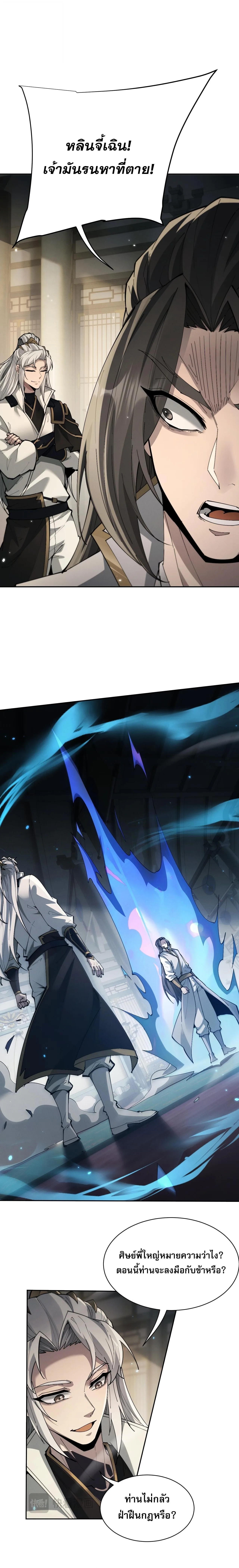 Full-Time Swordsman ผู้ฝึกกระบี่เต็มเวลา ตอนที่ 87 หน้า 4