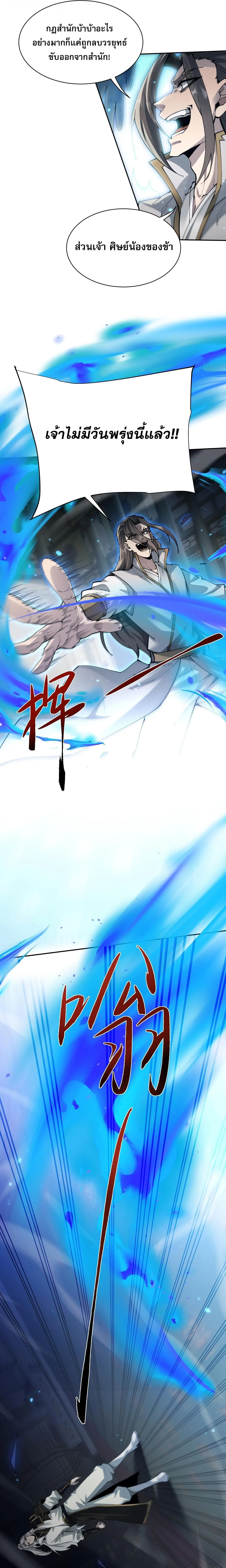 Full-Time Swordsman ผู้ฝึกกระบี่เต็มเวลา ตอนที่ 87 หน้า 5