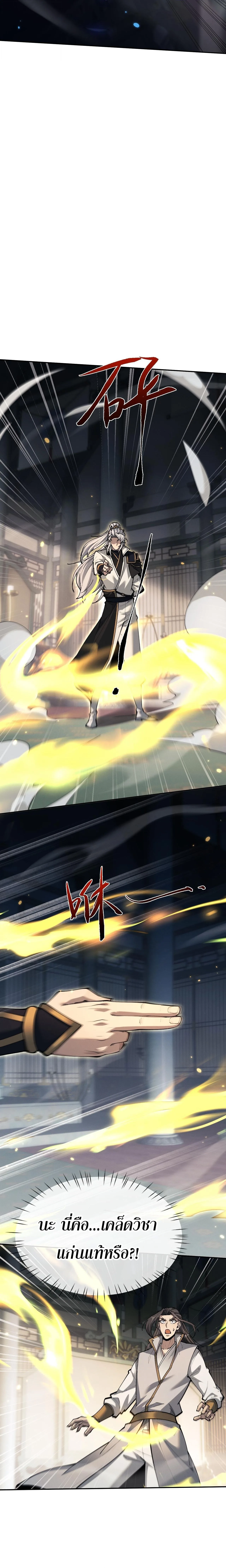 Full-Time Swordsman ผู้ฝึกกระบี่เต็มเวลา ตอนที่ 87 หน้า 6