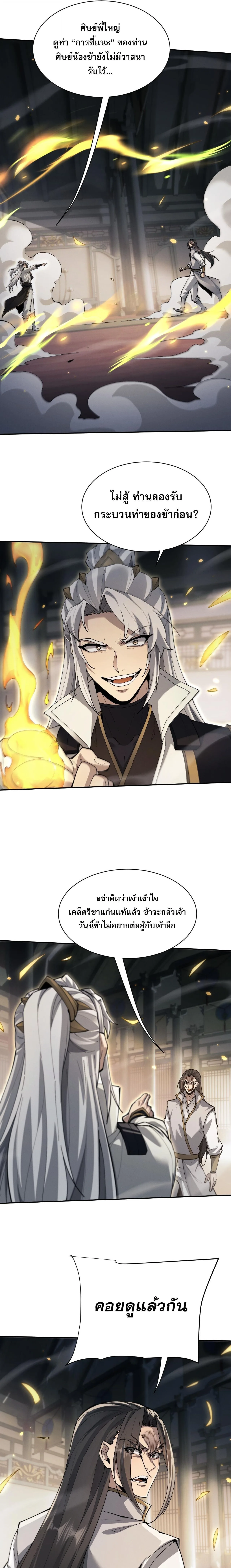 Full-Time Swordsman ผู้ฝึกกระบี่เต็มเวลา ตอนที่ 87 หน้า 7
