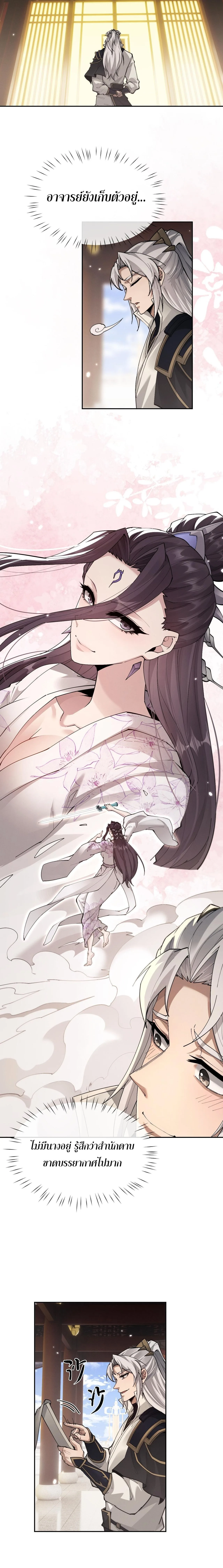 Full-Time Swordsman ผู้ฝึกกระบี่เต็มเวลา ตอนที่ 87 หน้า 9