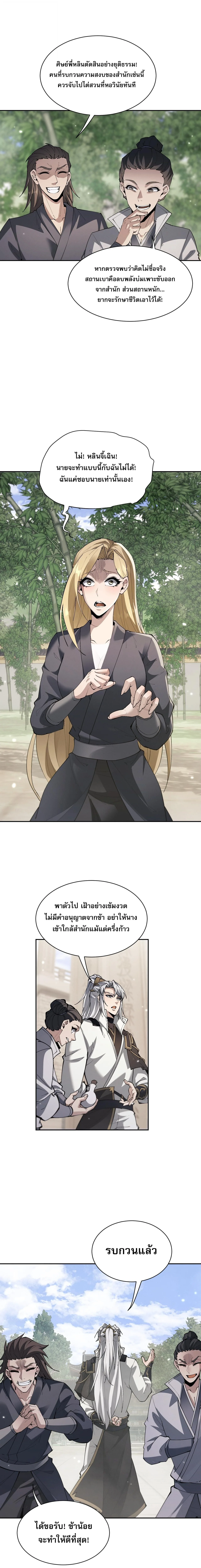 Full-Time Swordsman ผู้ฝึกกระบี่เต็มเวลา ตอนที่ 88 หน้า 1
