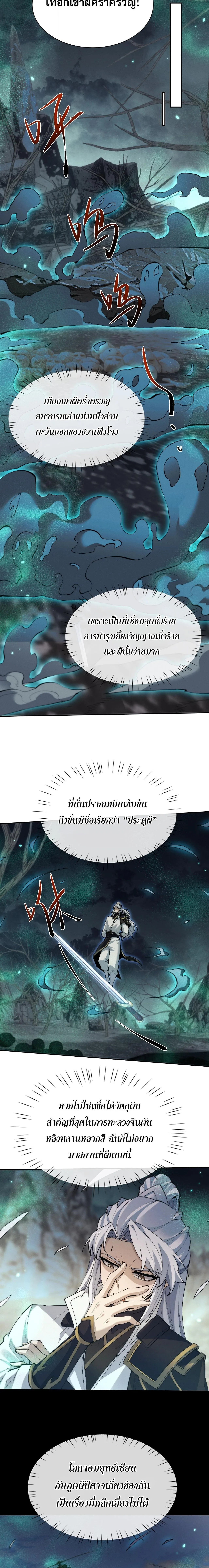 Full-Time Swordsman ผู้ฝึกกระบี่เต็มเวลา ตอนที่ 88 หน้า 10