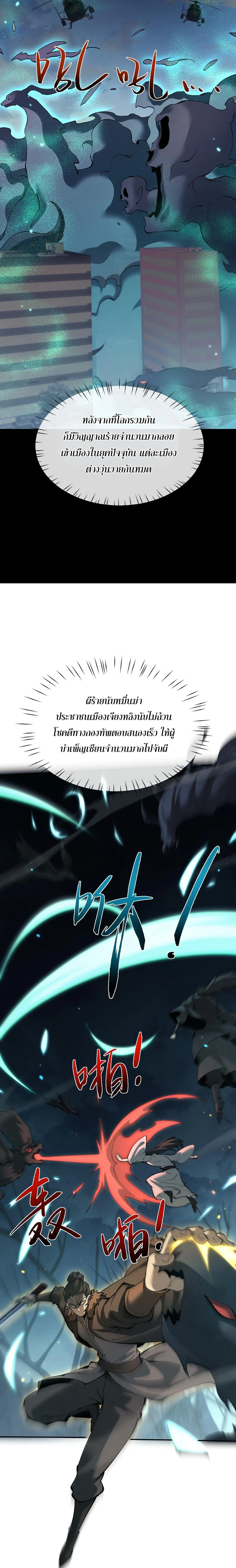 Full-Time Swordsman ผู้ฝึกกระบี่เต็มเวลา ตอนที่ 88 หน้า 11