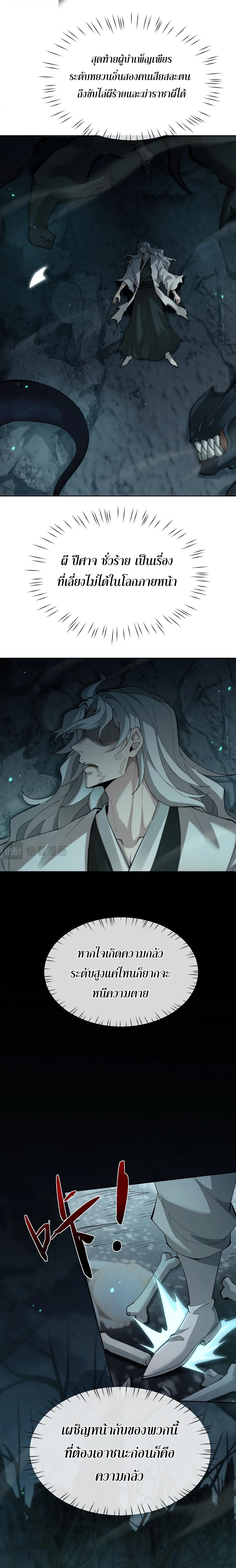 Full-Time Swordsman ผู้ฝึกกระบี่เต็มเวลา ตอนที่ 88 หน้า 12