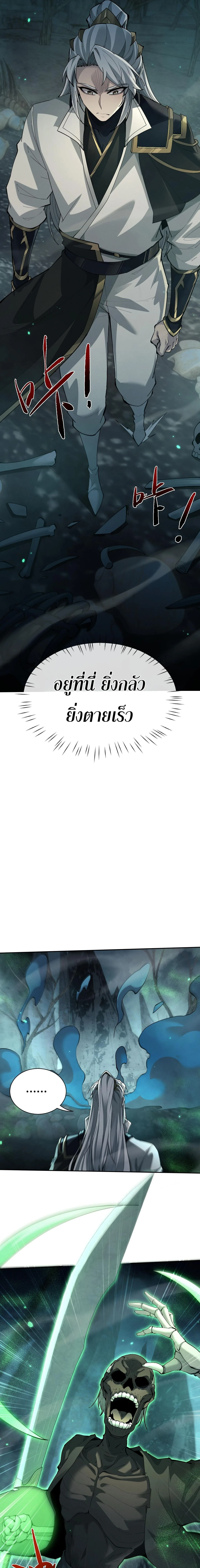 Full-Time Swordsman ผู้ฝึกกระบี่เต็มเวลา ตอนที่ 88 หน้า 13