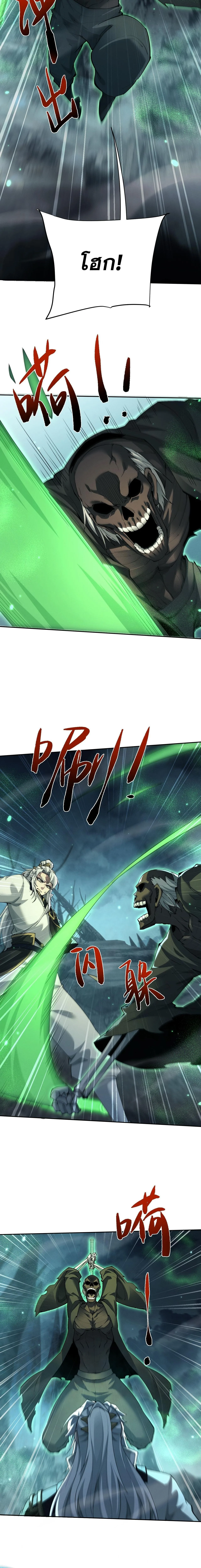 Full-Time Swordsman ผู้ฝึกกระบี่เต็มเวลา ตอนที่ 88 หน้า 14
