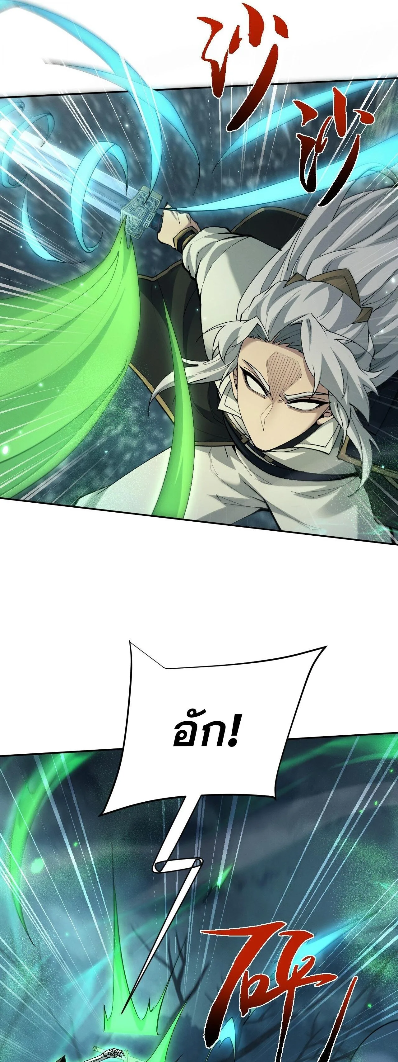 Full-Time Swordsman ผู้ฝึกกระบี่เต็มเวลา ตอนที่ 88 หน้า 15