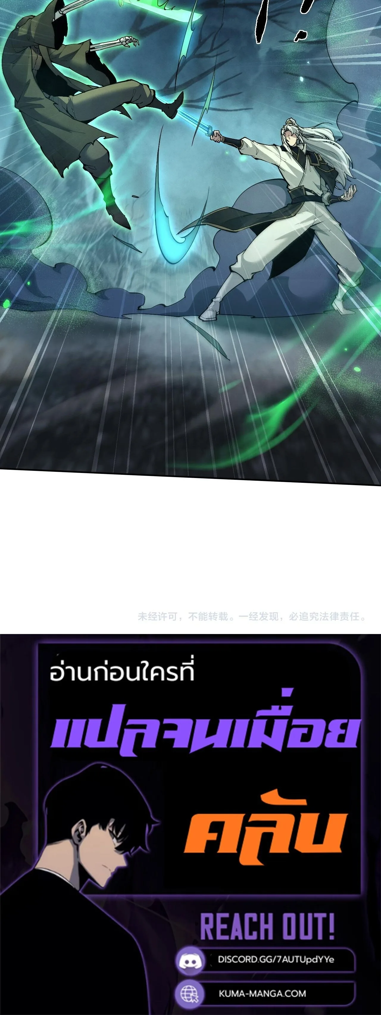 Full-Time Swordsman ผู้ฝึกกระบี่เต็มเวลา ตอนที่ 88 หน้า 16