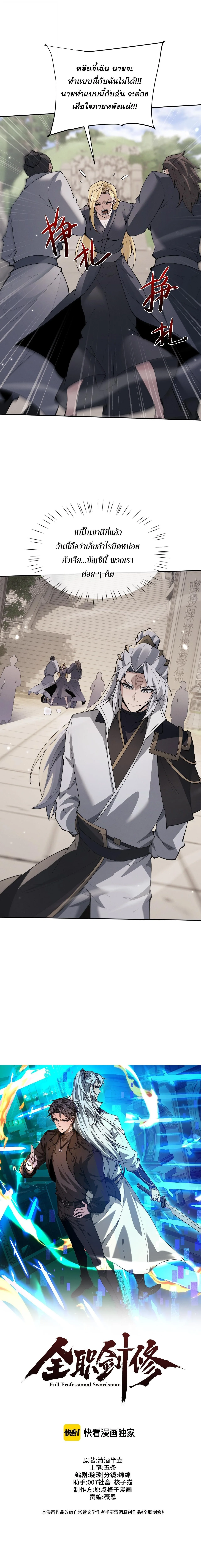 Full-Time Swordsman ผู้ฝึกกระบี่เต็มเวลา ตอนที่ 88 หน้า 2