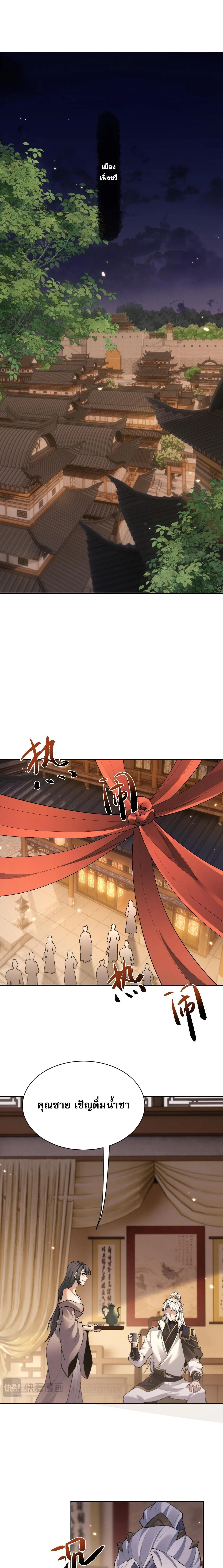 Full-Time Swordsman ผู้ฝึกกระบี่เต็มเวลา ตอนที่ 88 หน้า 3