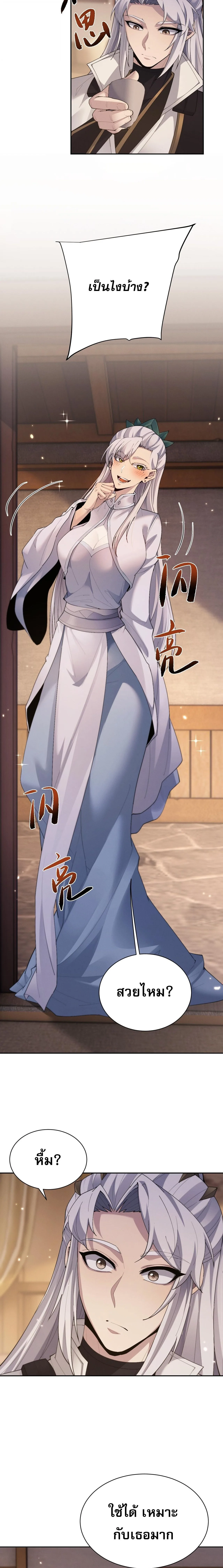 Full-Time Swordsman ผู้ฝึกกระบี่เต็มเวลา ตอนที่ 88 หน้า 4