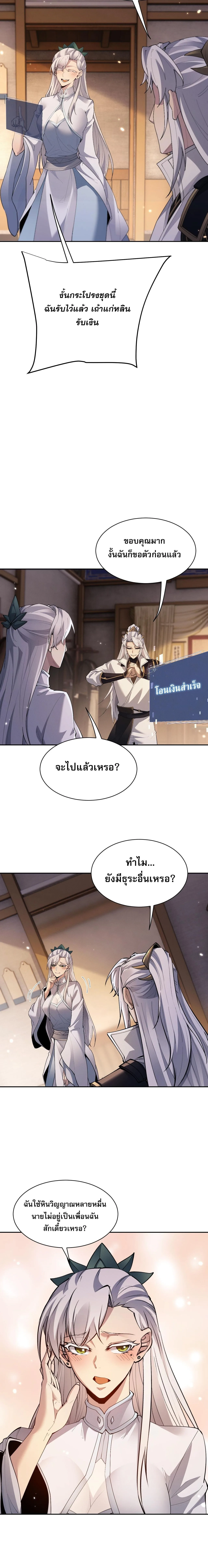 Full-Time Swordsman ผู้ฝึกกระบี่เต็มเวลา ตอนที่ 88 หน้า 5