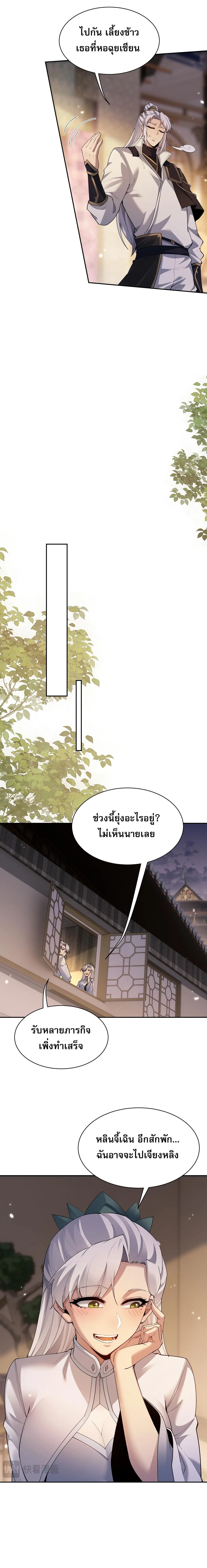 Full-Time Swordsman ผู้ฝึกกระบี่เต็มเวลา ตอนที่ 88 หน้า 6