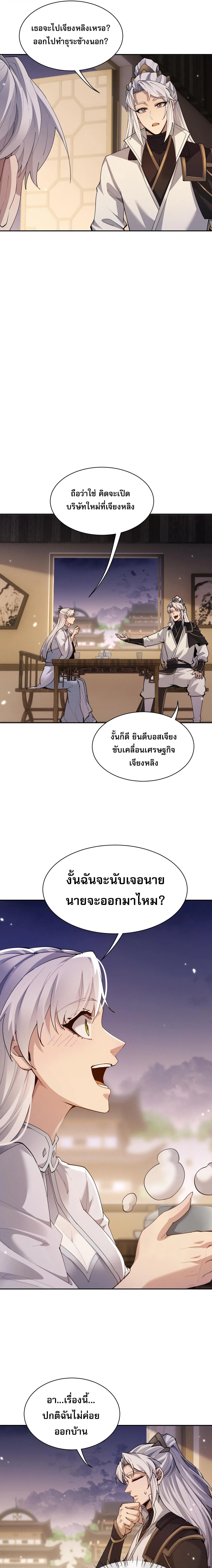 Full-Time Swordsman ผู้ฝึกกระบี่เต็มเวลา ตอนที่ 88 หน้า 7