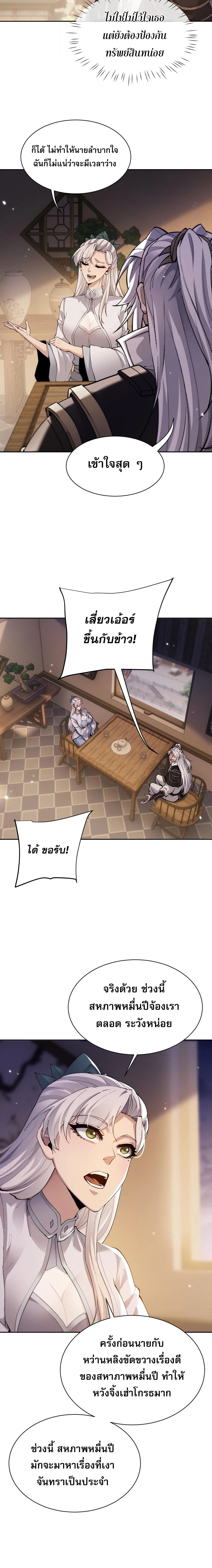Full-Time Swordsman ผู้ฝึกกระบี่เต็มเวลา ตอนที่ 88 หน้า 8