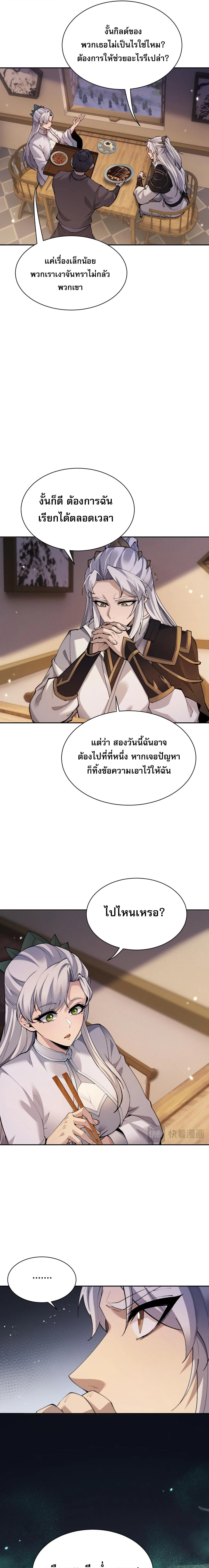Full-Time Swordsman ผู้ฝึกกระบี่เต็มเวลา ตอนที่ 88 หน้า 9
