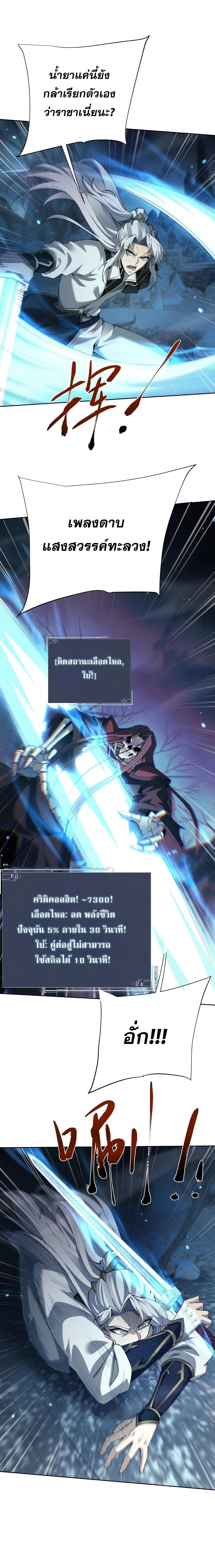 Full-Time Swordsman ผู้ฝึกกระบี่เต็มเวลา ตอนที่ 89 หน้า 10