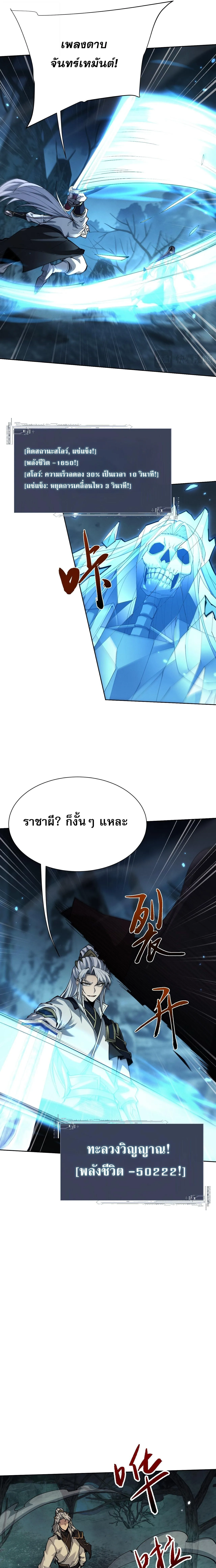 Full-Time Swordsman ผู้ฝึกกระบี่เต็มเวลา ตอนที่ 89 หน้า 11