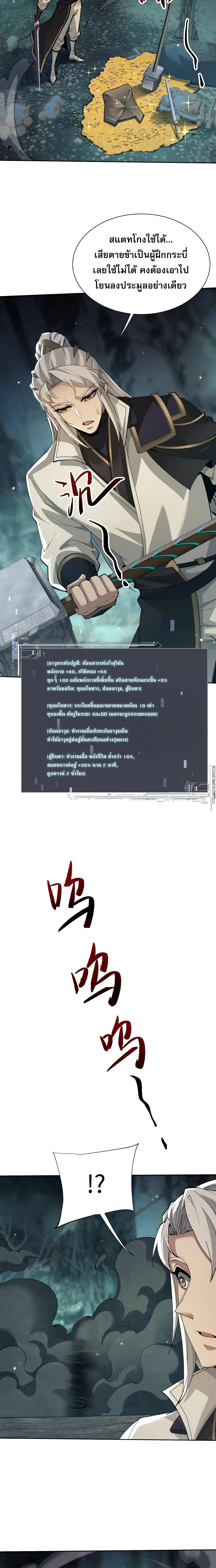Full-Time Swordsman ผู้ฝึกกระบี่เต็มเวลา ตอนที่ 89 หน้า 12