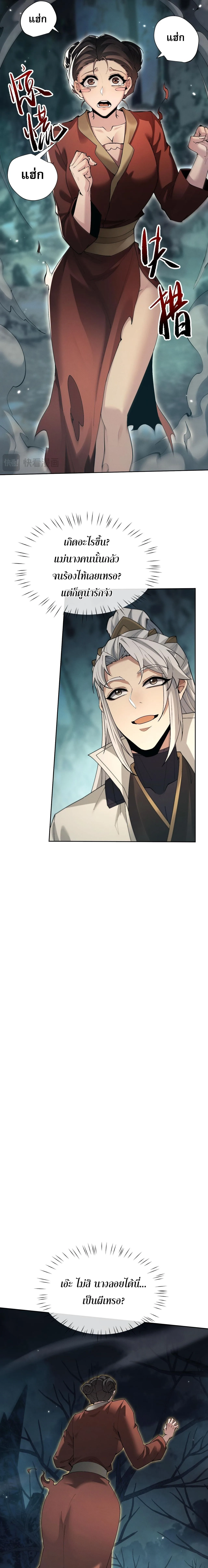 Full-Time Swordsman ผู้ฝึกกระบี่เต็มเวลา ตอนที่ 89 หน้า 13