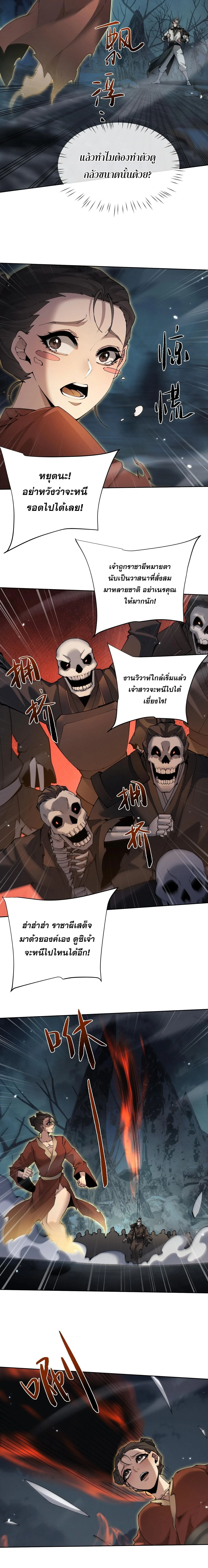 Full-Time Swordsman ผู้ฝึกกระบี่เต็มเวลา ตอนที่ 89 หน้า 14