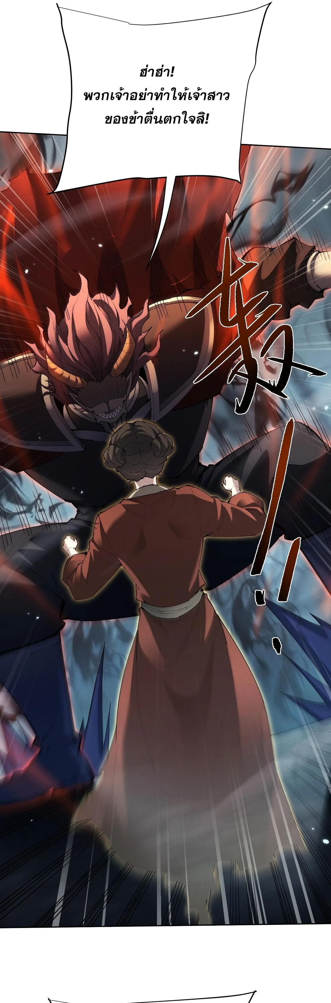 Full-Time Swordsman ผู้ฝึกกระบี่เต็มเวลา ตอนที่ 89 หน้า 15