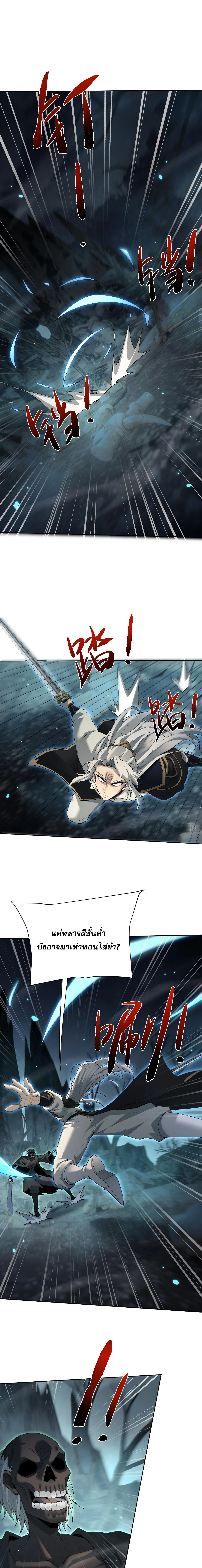 Full-Time Swordsman ผู้ฝึกกระบี่เต็มเวลา ตอนที่ 89 หน้า 3