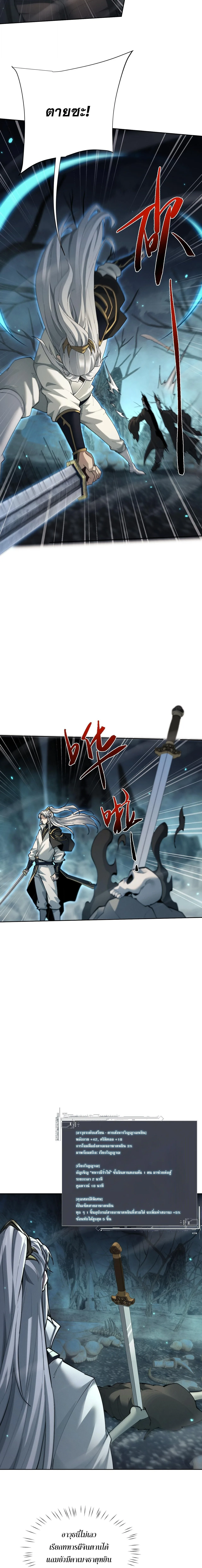 Full-Time Swordsman ผู้ฝึกกระบี่เต็มเวลา ตอนที่ 89 หน้า 4
