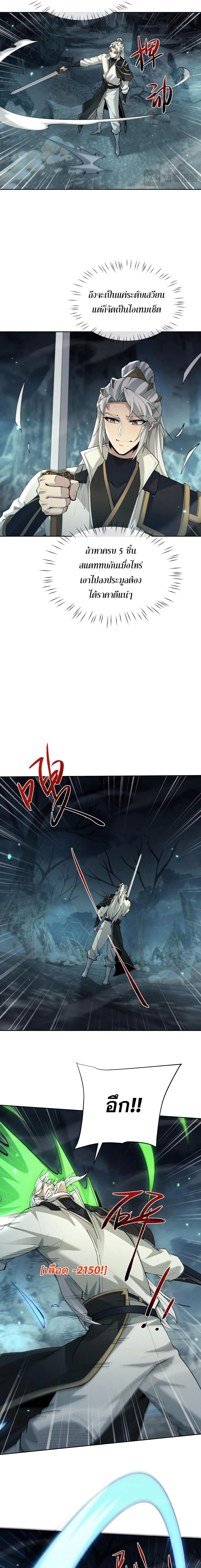 Full-Time Swordsman ผู้ฝึกกระบี่เต็มเวลา ตอนที่ 89 หน้า 5