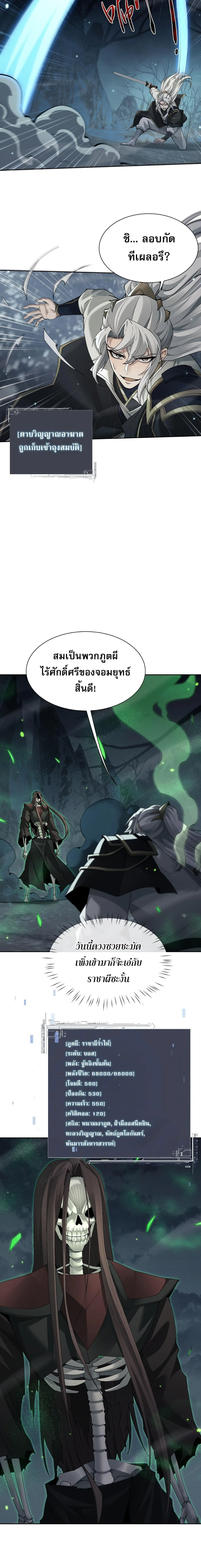 Full-Time Swordsman ผู้ฝึกกระบี่เต็มเวลา ตอนที่ 89 หน้า 6