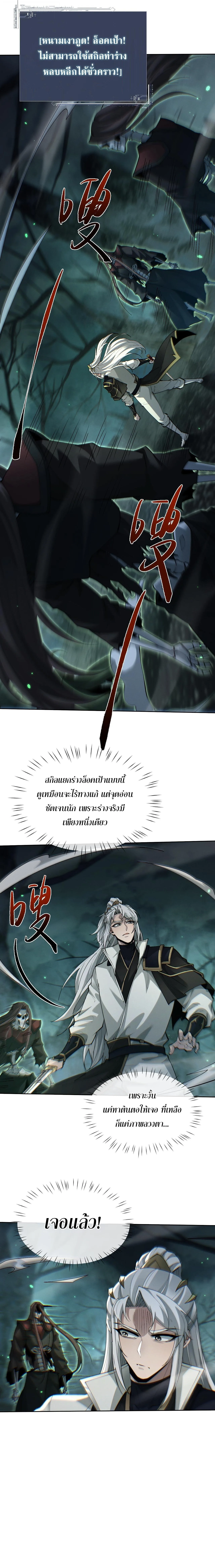Full-Time Swordsman ผู้ฝึกกระบี่เต็มเวลา ตอนที่ 89 หน้า 9