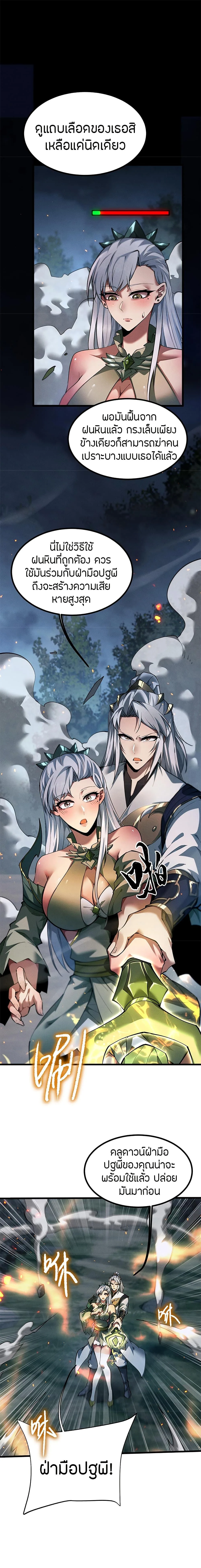 Full-Time Swordsman ผู้ฝึกกระบี่เต็มเวลา ตอนที่ 9 หน้า 14