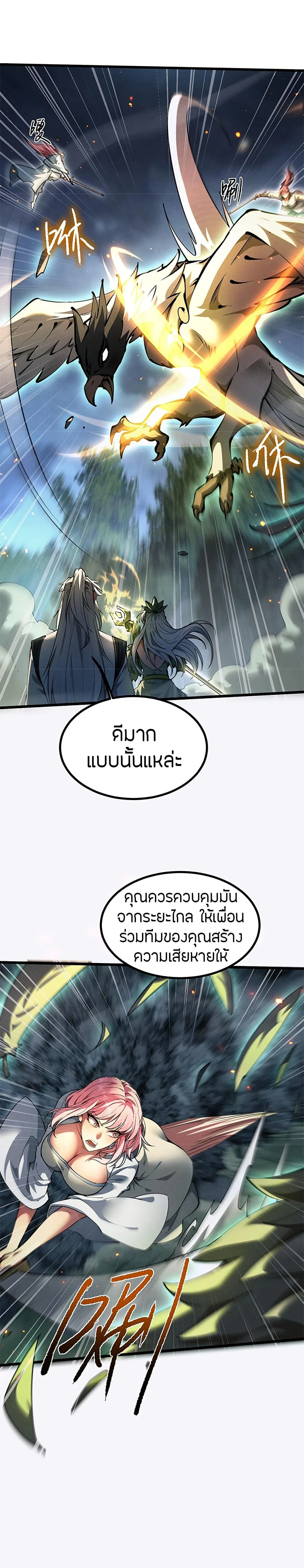 Full-Time Swordsman ผู้ฝึกกระบี่เต็มเวลา ตอนที่ 9 หน้า 15