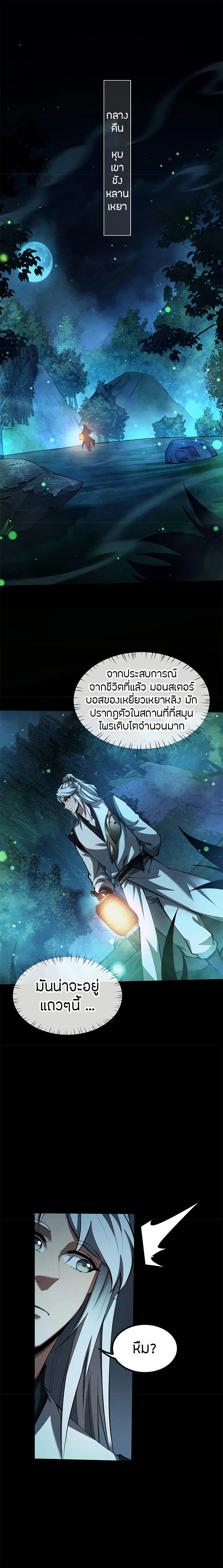 Full-Time Swordsman ผู้ฝึกกระบี่เต็มเวลา ตอนที่ 9 หน้า 2