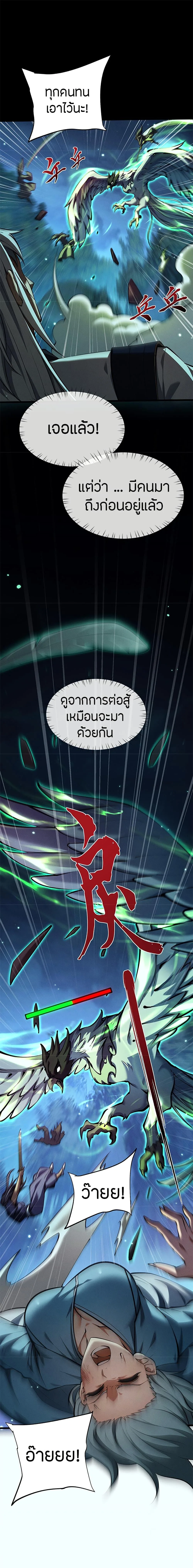 Full-Time Swordsman ผู้ฝึกกระบี่เต็มเวลา ตอนที่ 9 หน้า 3