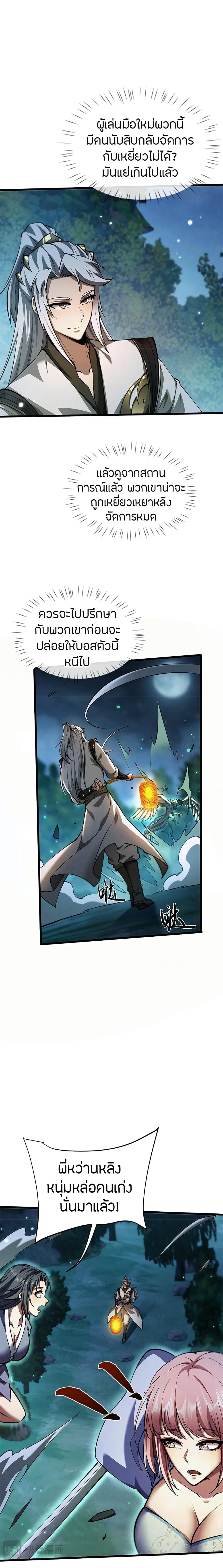 Full-Time Swordsman ผู้ฝึกกระบี่เต็มเวลา ตอนที่ 9 หน้า 4