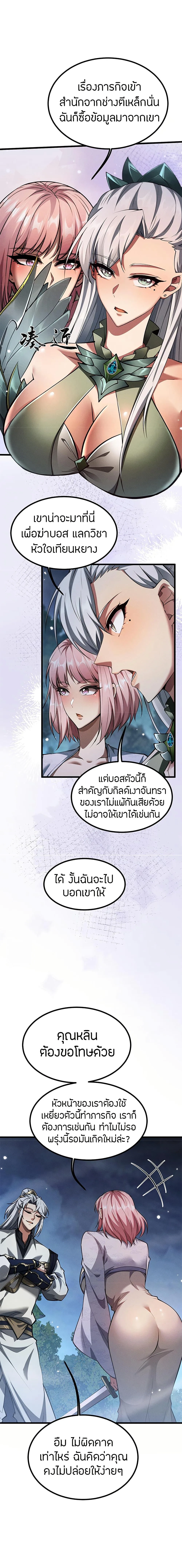 Full-Time Swordsman ผู้ฝึกกระบี่เต็มเวลา ตอนที่ 9 หน้า 6