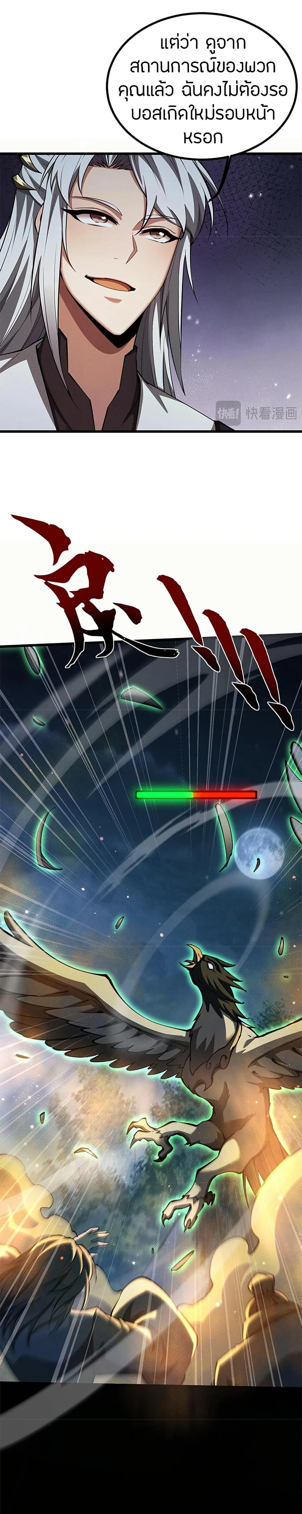 Full-Time Swordsman ผู้ฝึกกระบี่เต็มเวลา ตอนที่ 9 หน้า 7