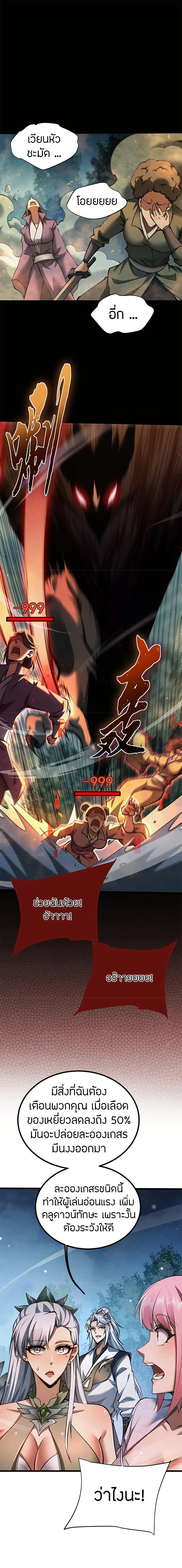 Full-Time Swordsman ผู้ฝึกกระบี่เต็มเวลา ตอนที่ 9 หน้า 8